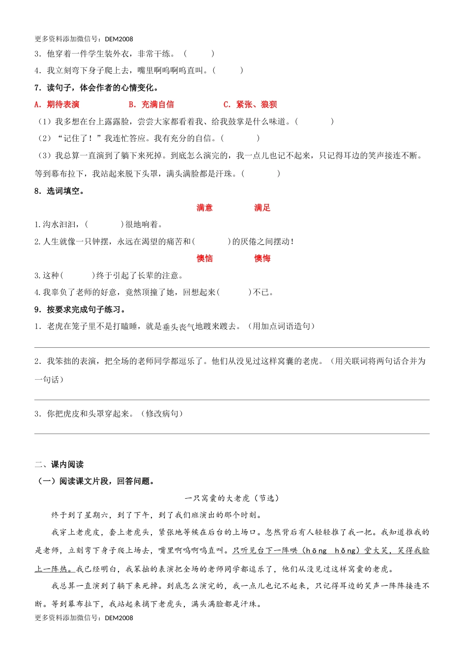第19课《一直窝囊的大老虎》精品配套练习（基础+阅读）-部编版语文四年级上册.docx_第2页