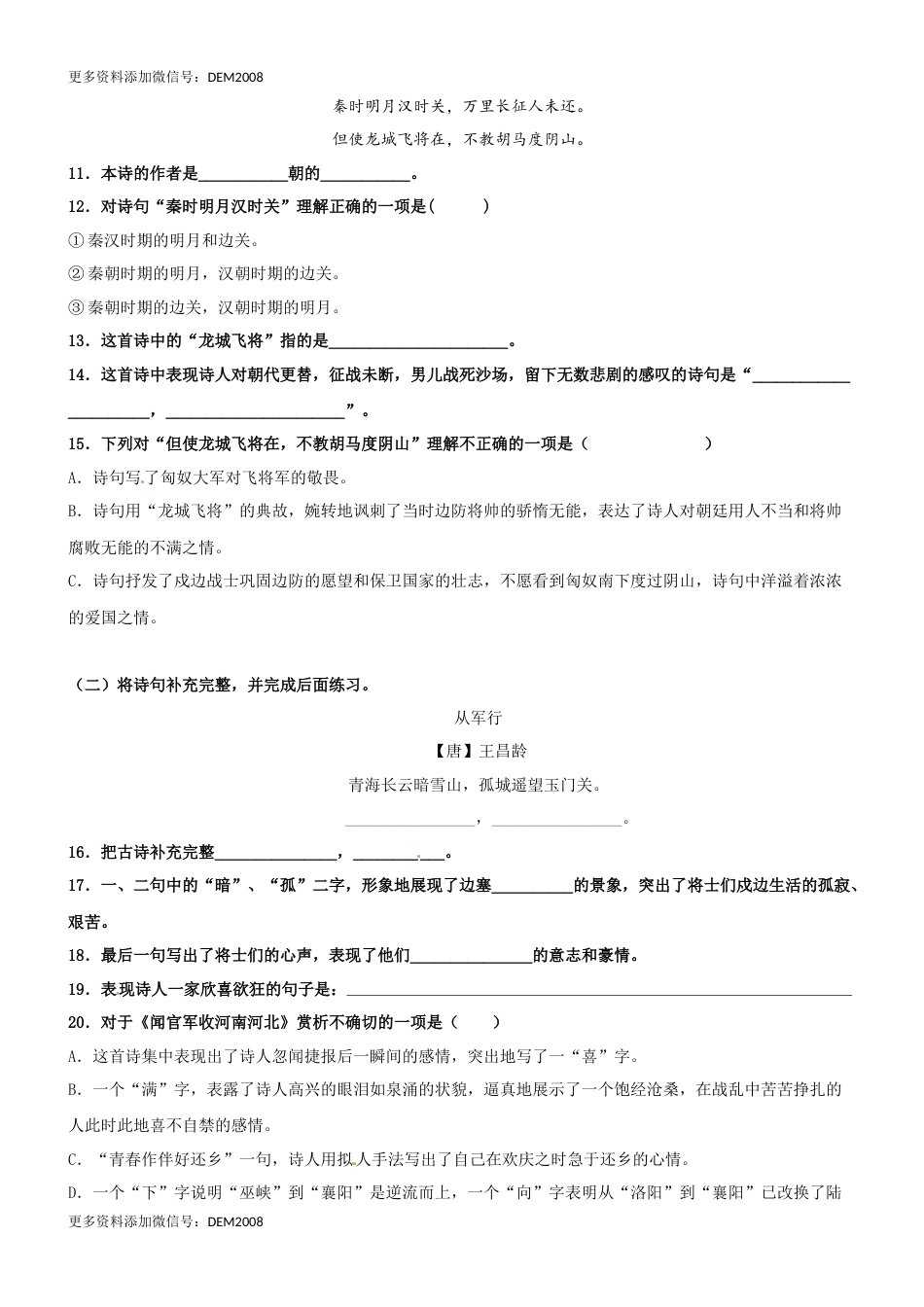 第21课《古诗三首》精品配套练习（基础+阅读）-部编版语文四年级上册.docx_第3页