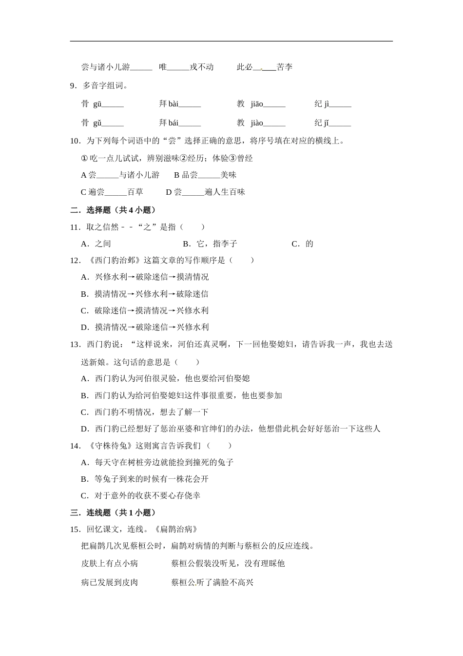 四年级上册语文第八单元基础冲关测试卷部编版（含答案）.doc_第2页