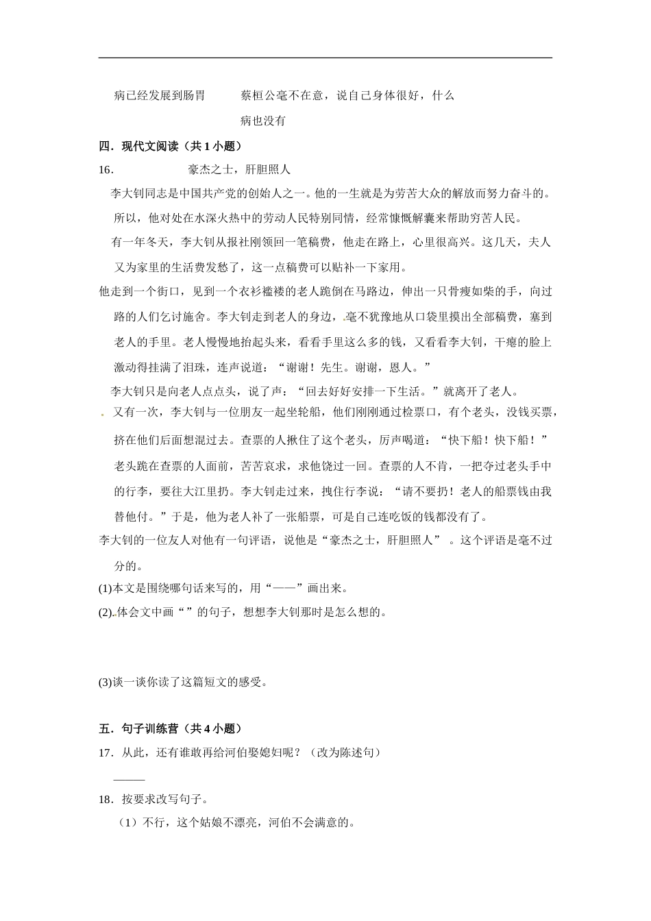 四年级上册语文第八单元基础冲关测试卷部编版（含答案）.doc_第3页