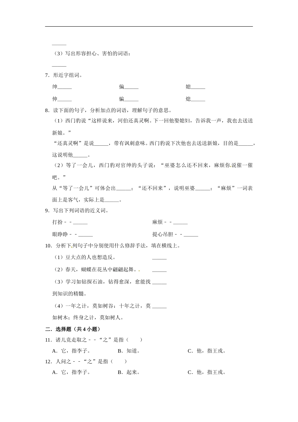 四年级上册语文第八单元基础突破测试卷部编版（含答案）.doc_第2页