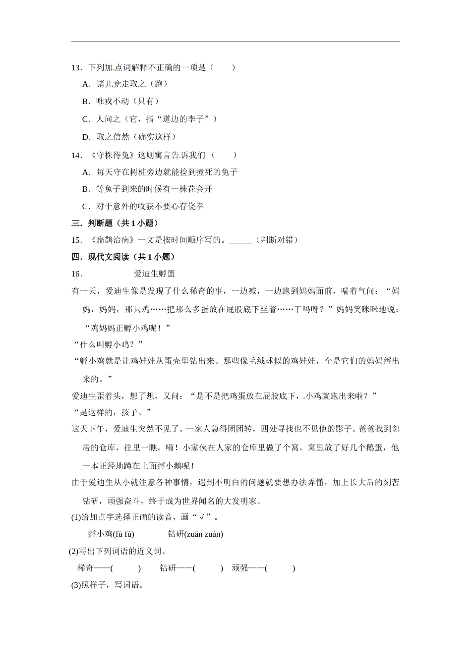 四年级上册语文第八单元基础突破测试卷部编版（含答案）.doc_第3页