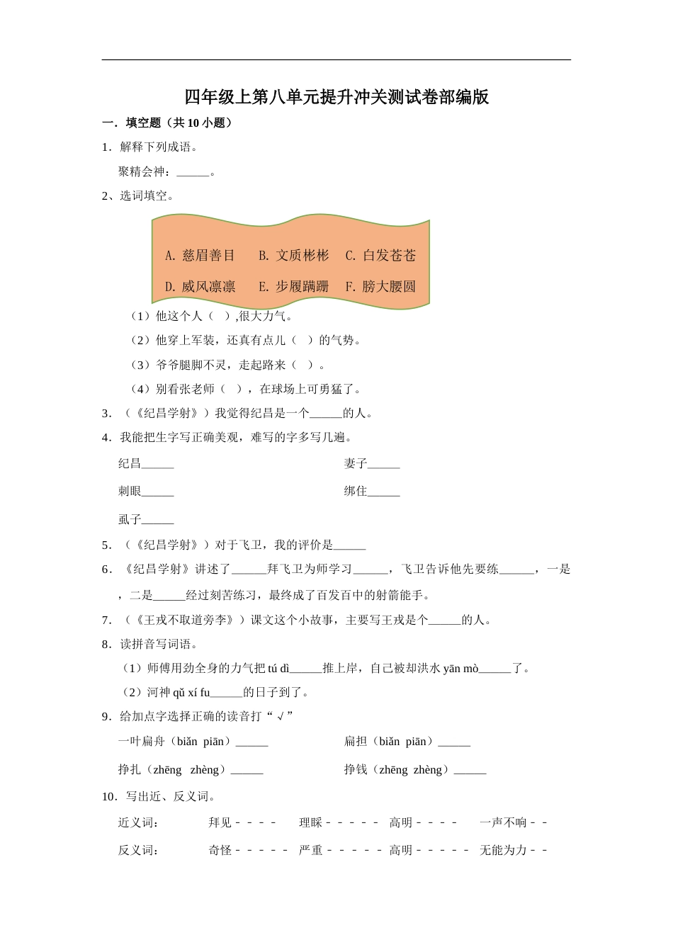 四年级上册语文第八单元提升冲关测试卷部编版（含答案）.doc_第1页