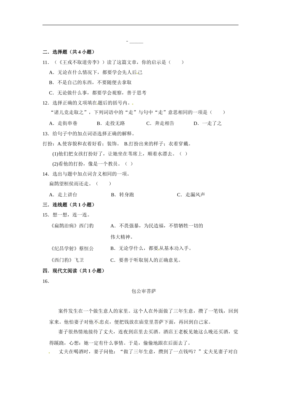 四年级上册语文第八单元提升冲关测试卷部编版（含答案）.doc_第2页
