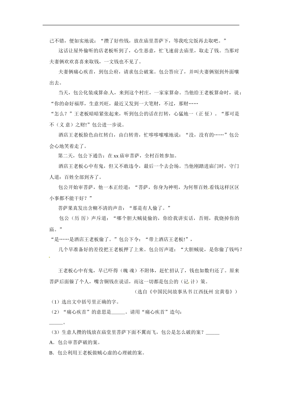 四年级上册语文第八单元提升冲关测试卷部编版（含答案）.doc_第3页