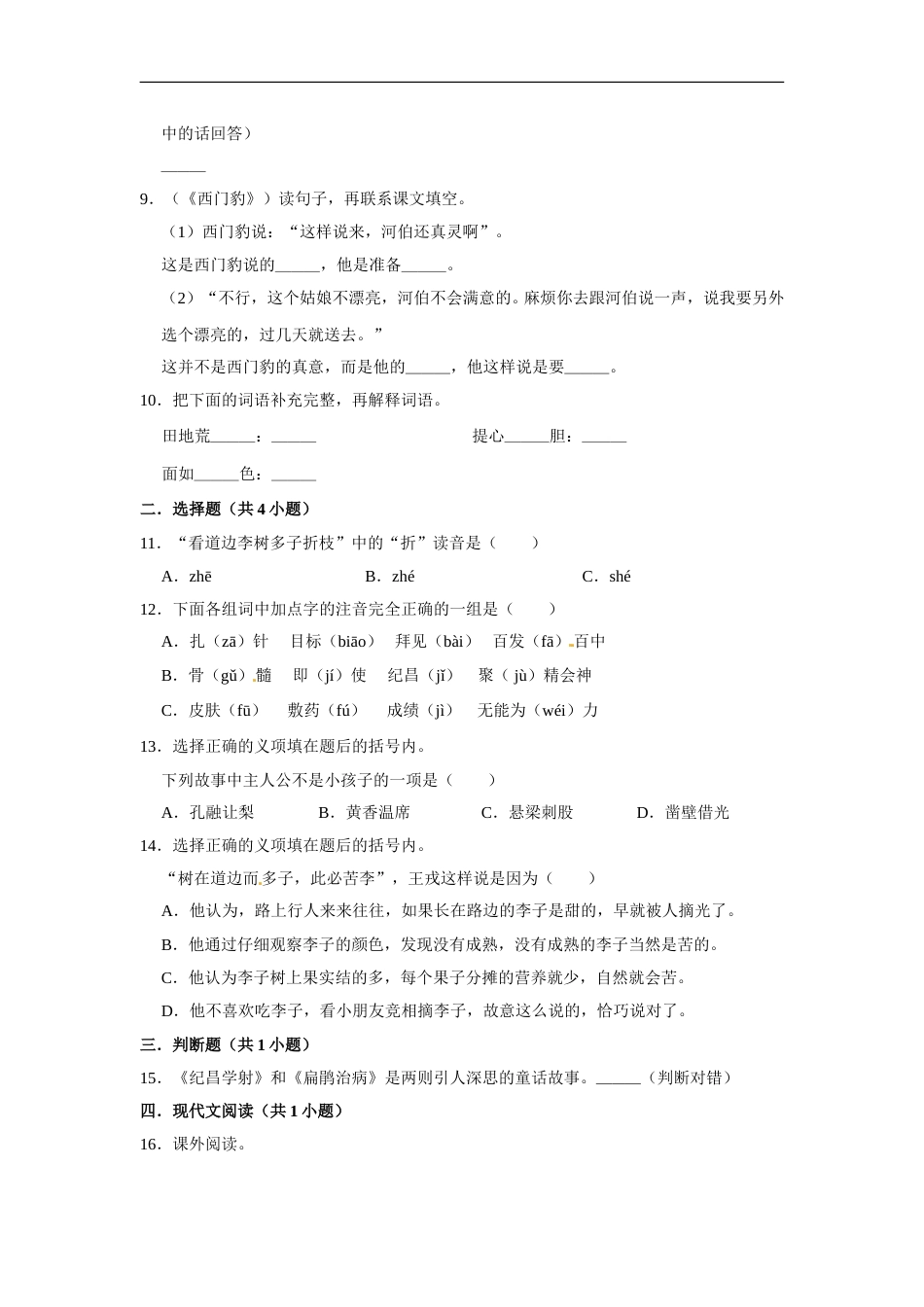 四年级上册语文第八单元提升突破测试卷部编版（含答案）.doc_第2页