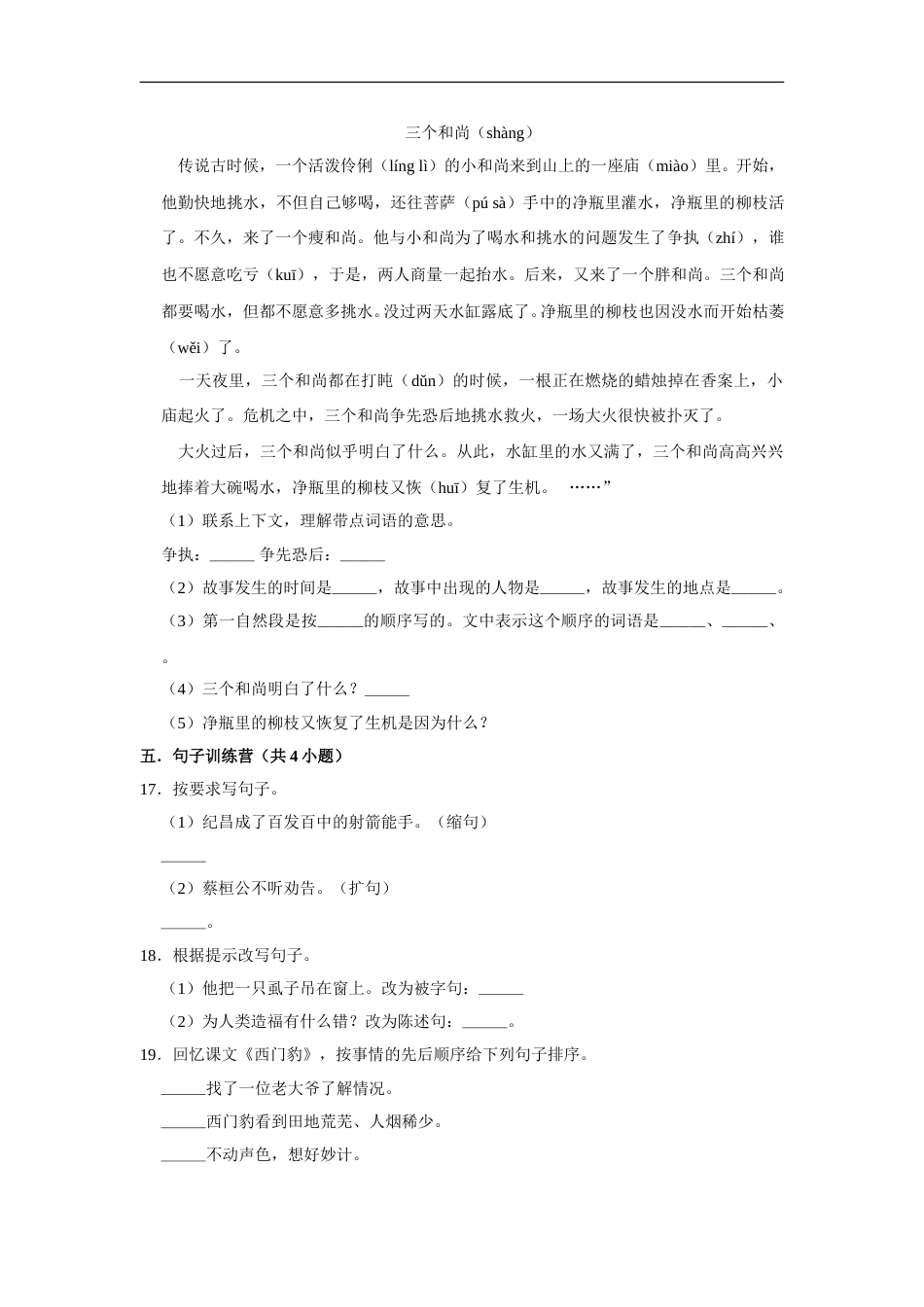 四年级上册语文第八单元提升突破测试卷部编版（含答案）.doc_第3页