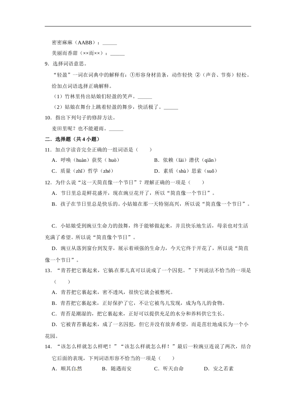 四年级上册语文第二单元基础冲关测试卷部编版（含答案）.doc_第2页