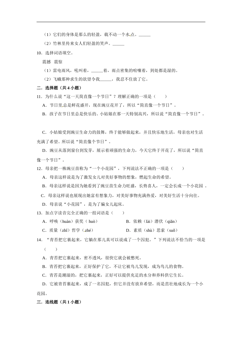 四年级上册语文第二单元基础突破测试卷部编版（含答案）.doc_第2页