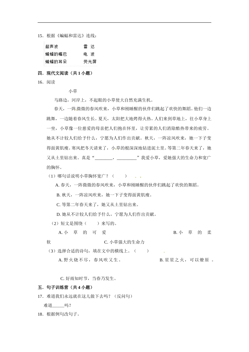 四年级上册语文第二单元基础突破测试卷部编版（含答案）.doc_第3页
