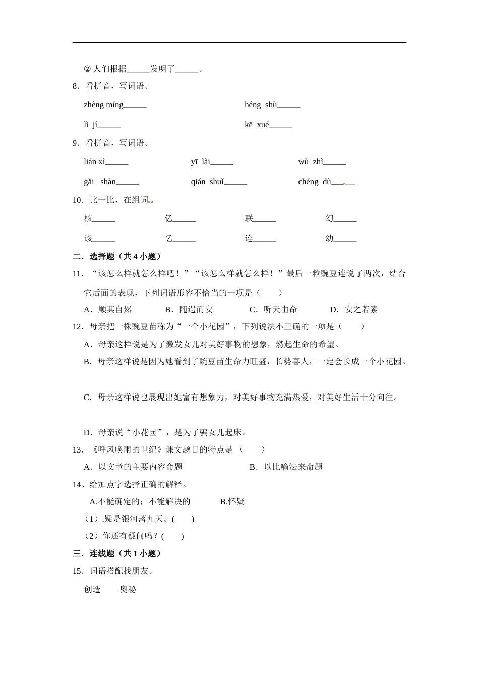 四年级上册语文第二单元提升冲关测试卷部编版（含答案）.doc_第2页