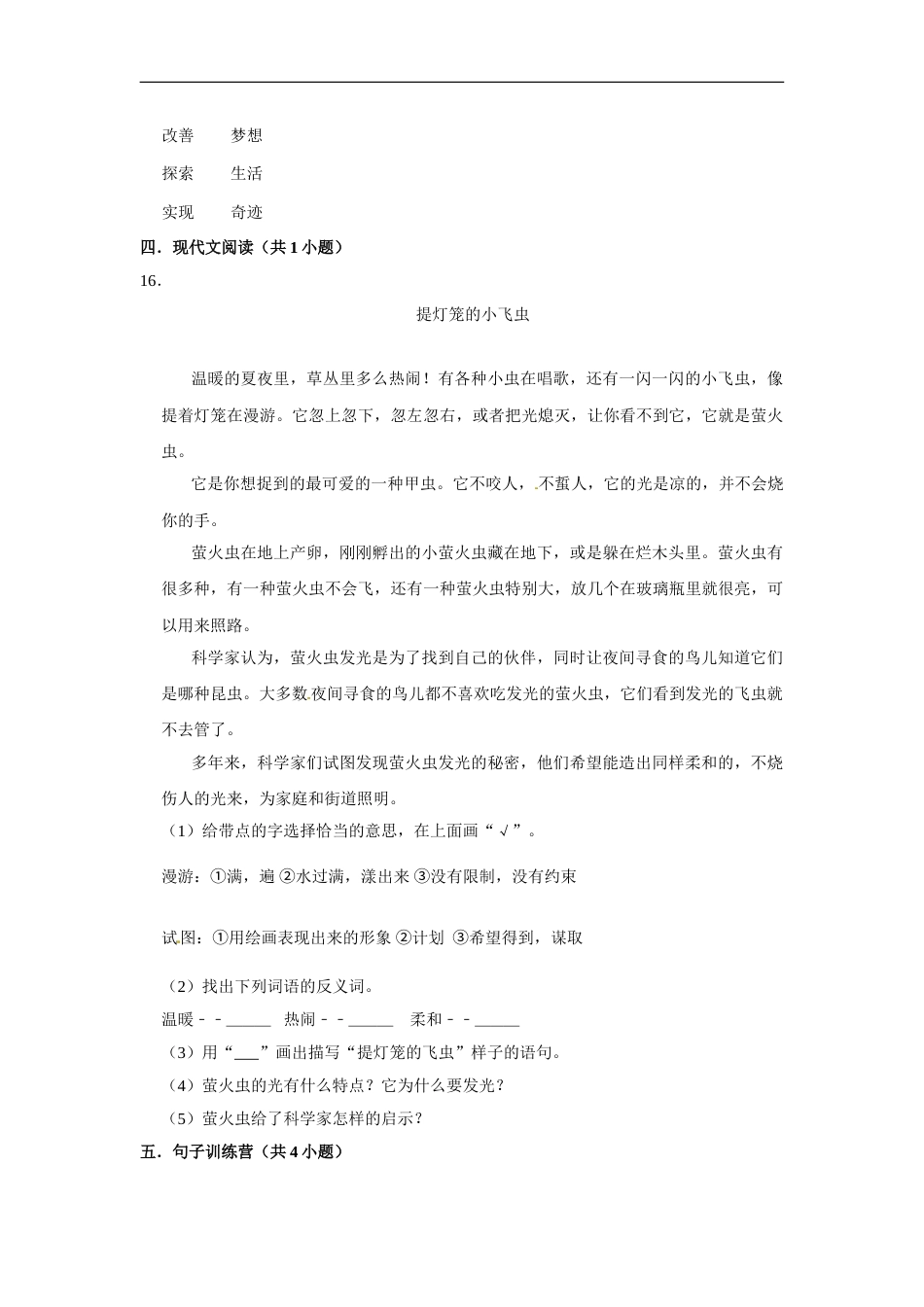 四年级上册语文第二单元提升冲关测试卷部编版（含答案）.doc_第3页