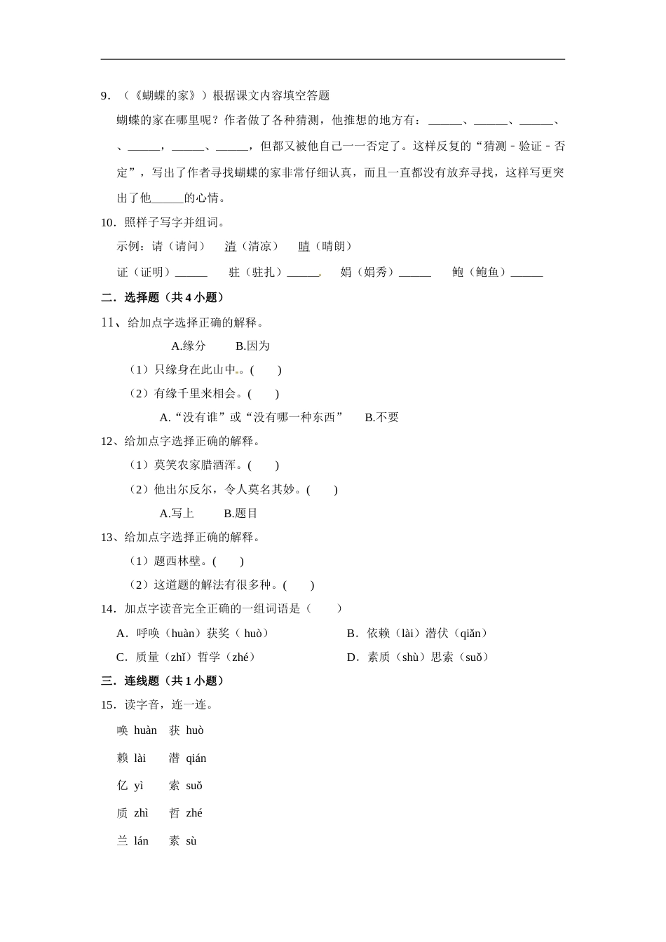 四年级上册语文第二单元提升突破测试卷部编版（含答案）.doc_第2页