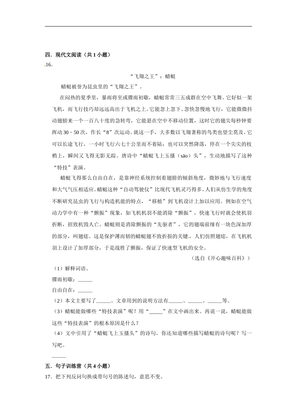 四年级上册语文第二单元提升突破测试卷部编版（含答案）.doc_第3页