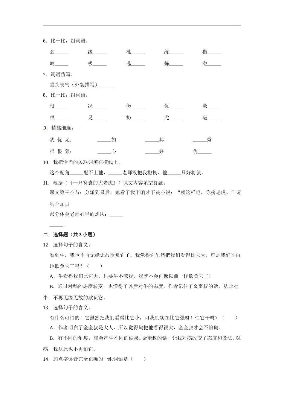 四年级上册语文第六单元基础冲关测试卷部编版（含答案）.doc_第2页