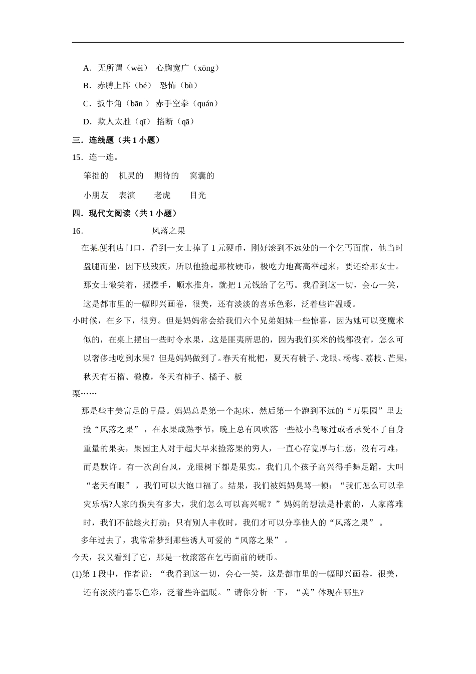 四年级上册语文第六单元基础冲关测试卷部编版（含答案）.doc_第3页