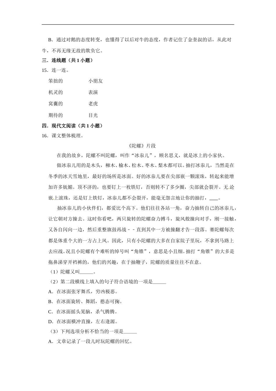 四年级上册语文第六单元基础突破测试卷部编版（含答案）.doc_第3页