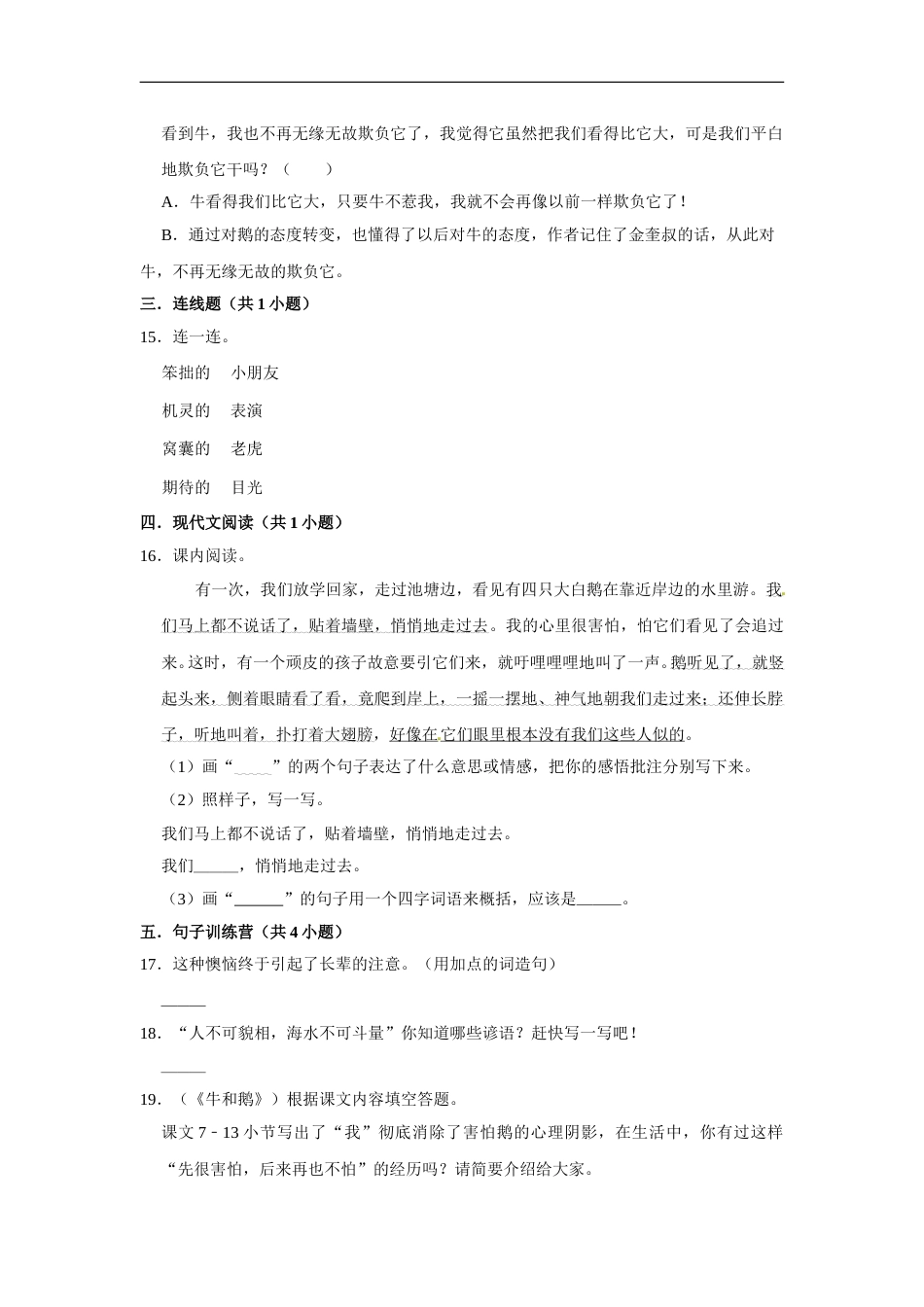 四年级上册语文第六单元提升冲关测试卷部编版（含答案）.doc_第3页