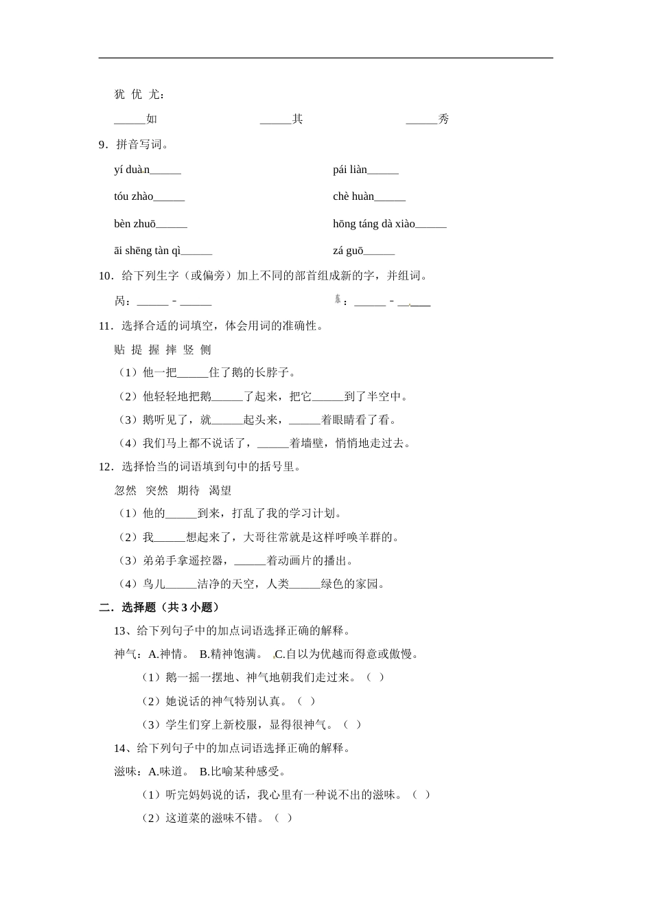 四年级上册语文第六单元提升突破测试卷部编版（含答案）.doc_第2页