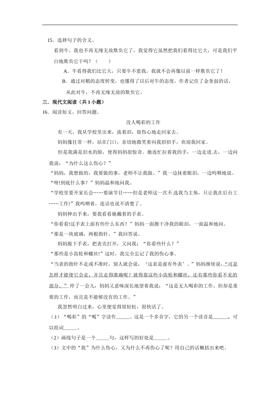 四年级上册语文第六单元提升突破测试卷部编版（含答案）.doc_第3页