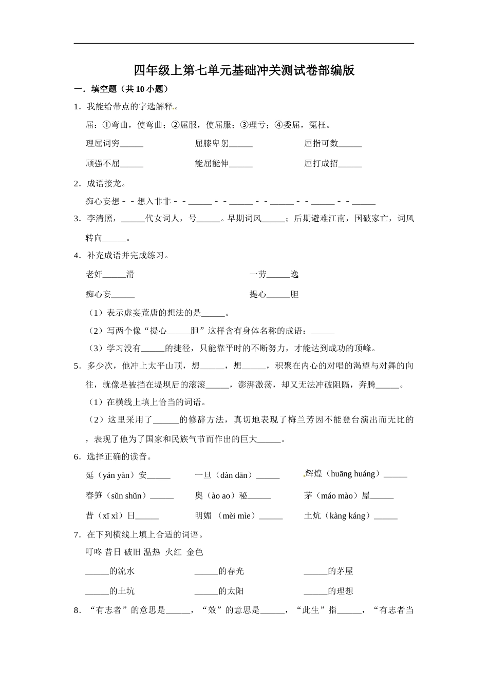 四年级上册语文第七单元基础冲关测试卷部编版（含答案）.doc_第1页