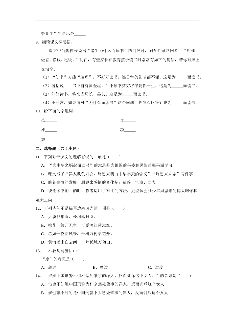四年级上册语文第七单元基础冲关测试卷部编版（含答案）.doc_第2页