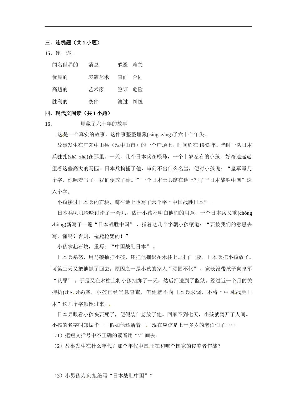 四年级上册语文第七单元基础冲关测试卷部编版（含答案）.doc_第3页