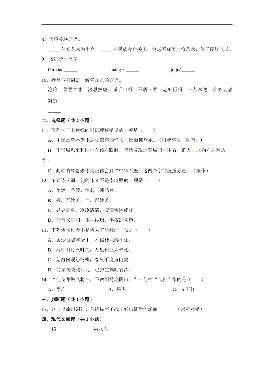 四年级上册语文第七单元基础突破测试卷部编版（含答案）.doc_第2页