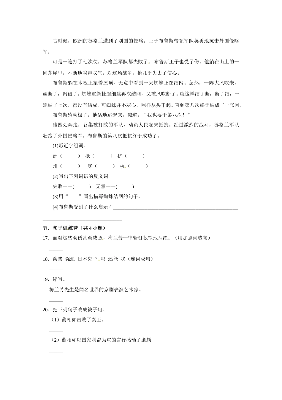 四年级上册语文第七单元基础突破测试卷部编版（含答案）.doc_第3页