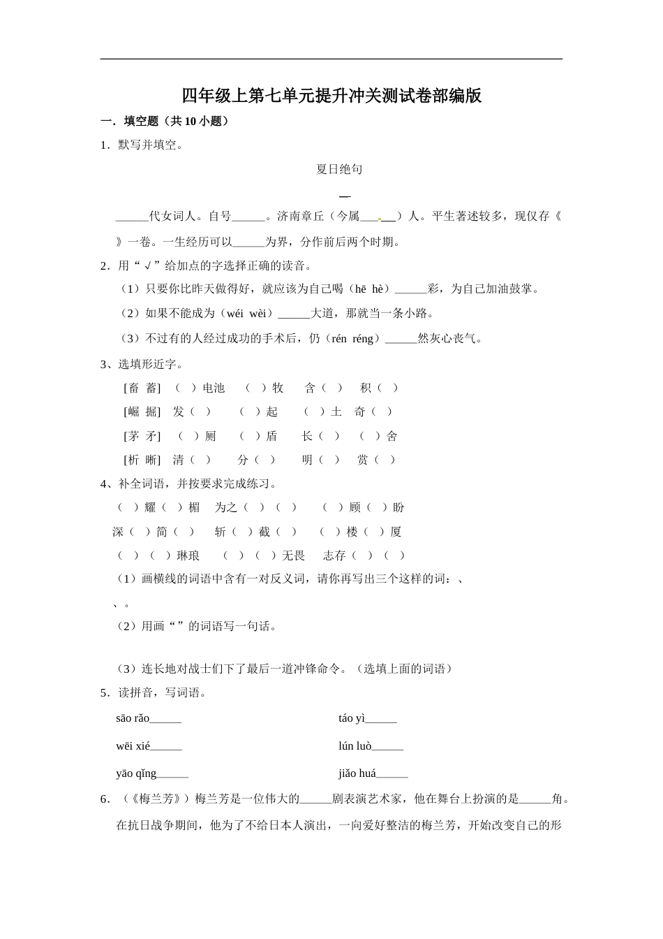 四年级上册语文第七单元提升冲关测试卷部编版（含答案）.doc_第1页