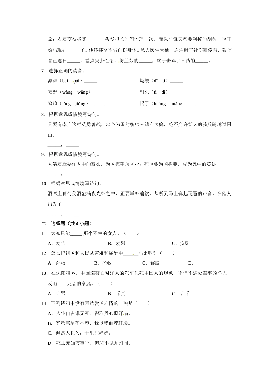 四年级上册语文第七单元提升冲关测试卷部编版（含答案）.doc_第2页