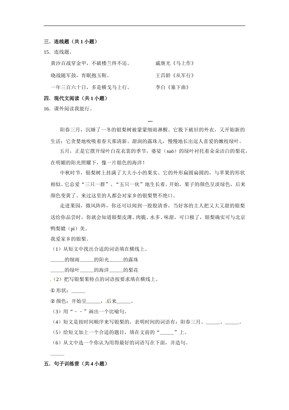 四年级上册语文第七单元提升冲关测试卷部编版（含答案）.doc_第3页