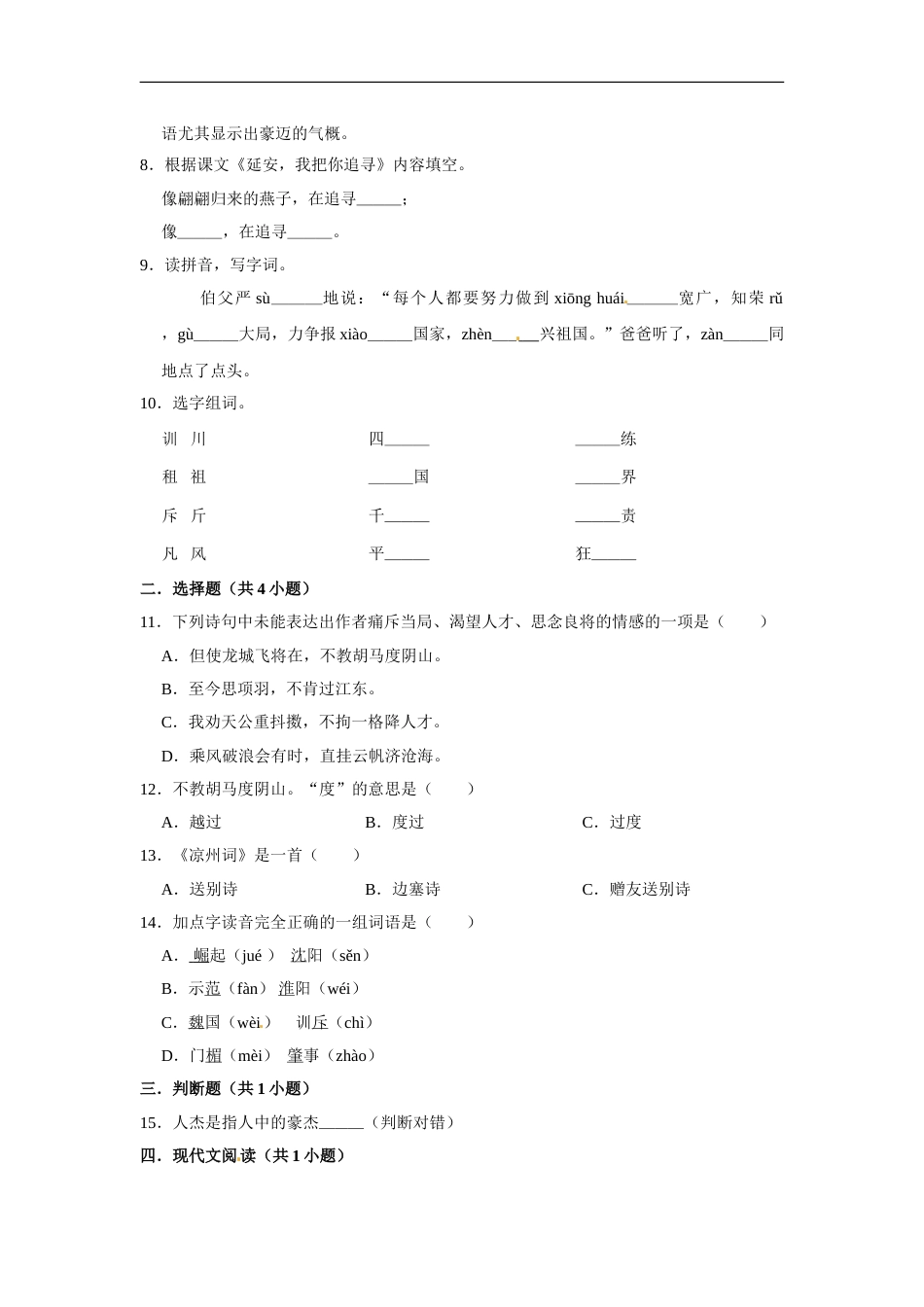 四年级上册语文第七单元提升突破测试卷部编版（含答案）.doc_第2页