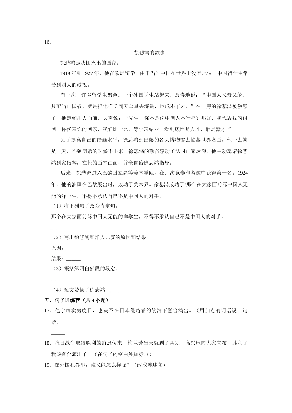 四年级上册语文第七单元提升突破测试卷部编版（含答案）.doc_第3页