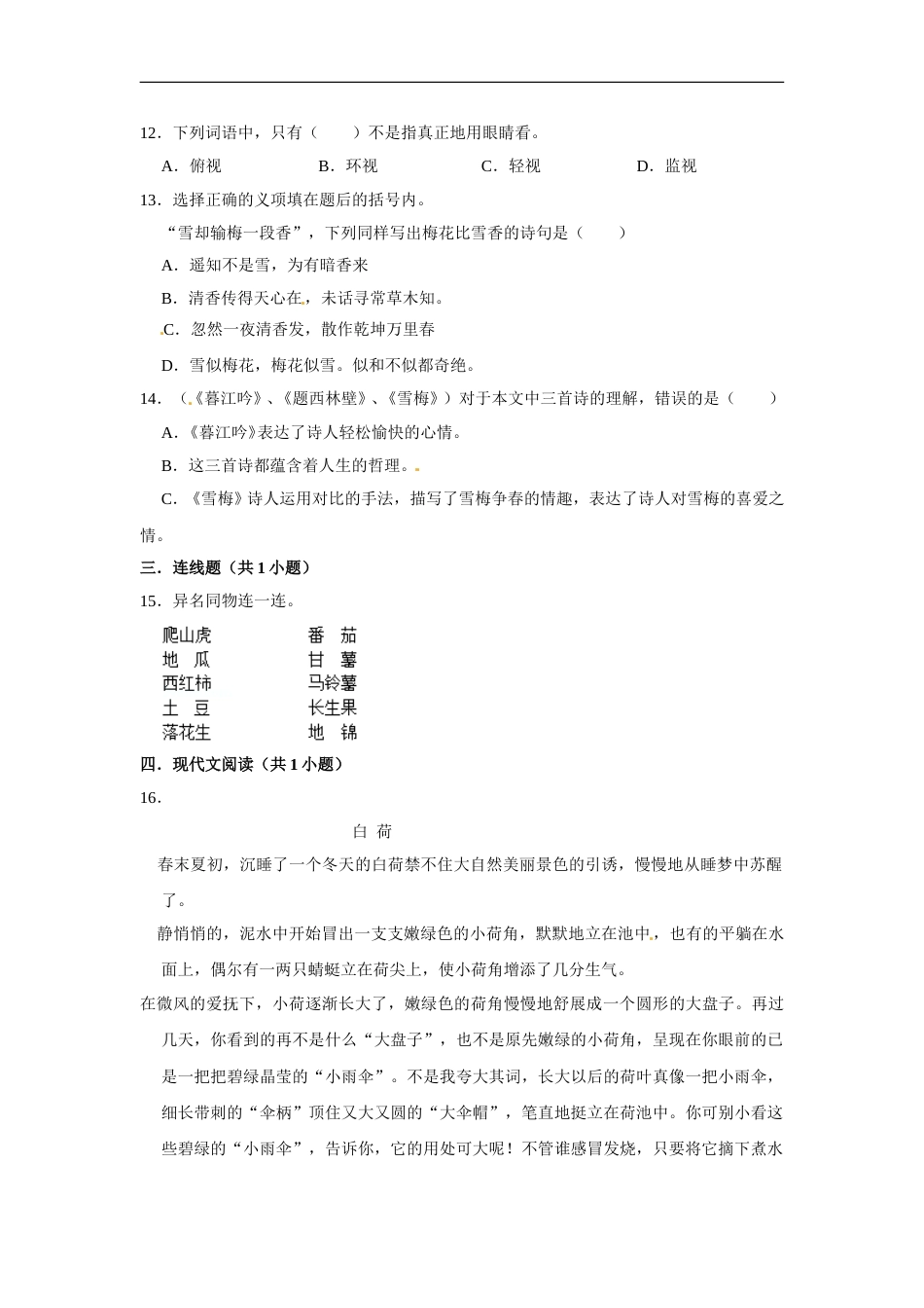 四年级上册语文第三单元基础冲关测试卷部编版（含答案）.doc_第2页