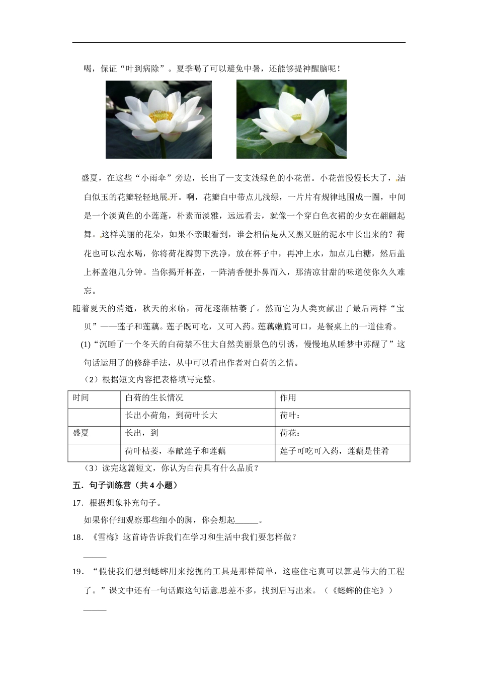 四年级上册语文第三单元基础冲关测试卷部编版（含答案）.doc_第3页