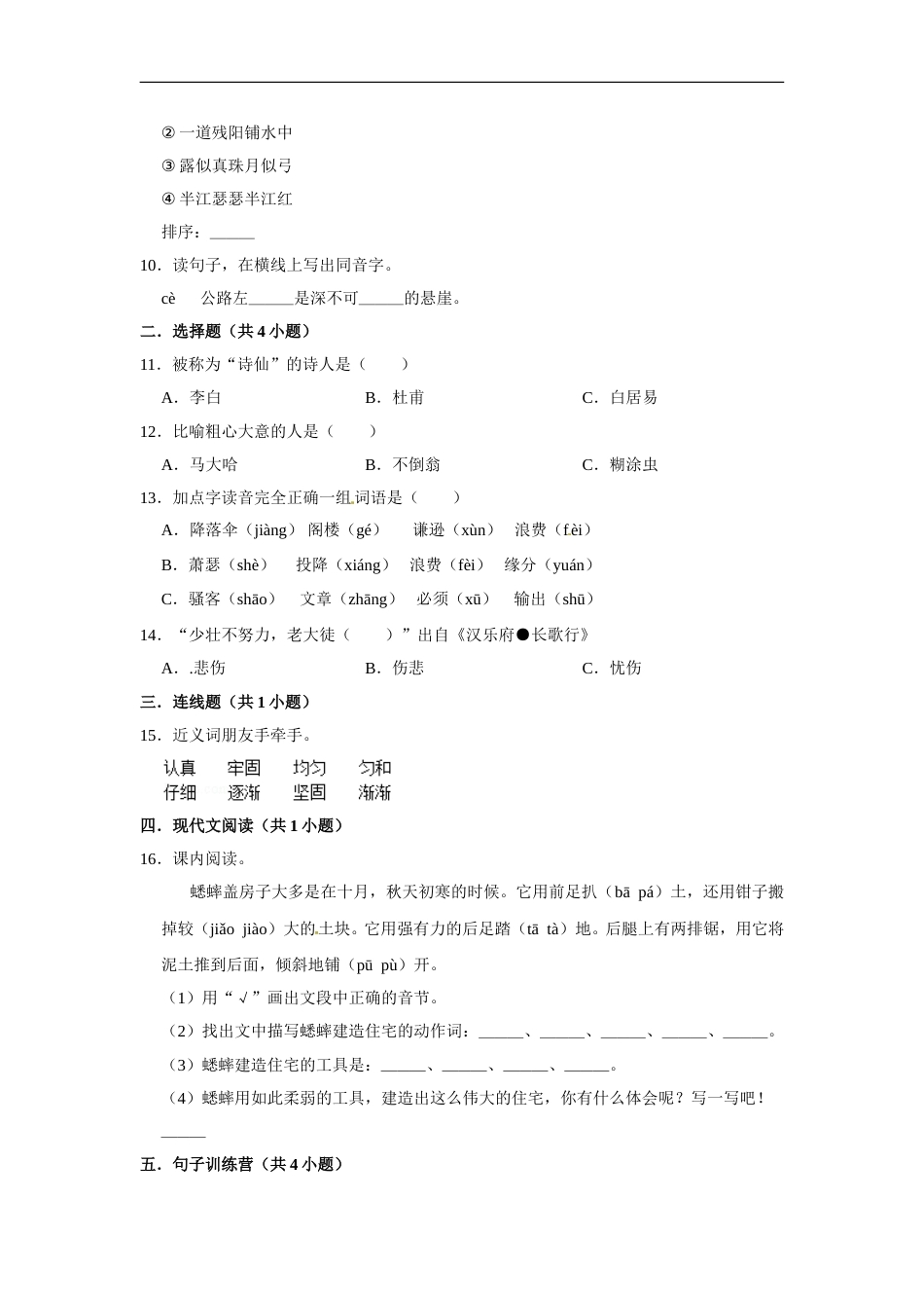 四年级上册语文第三单元提升突破测试卷部编版（含答案）.doc_第2页