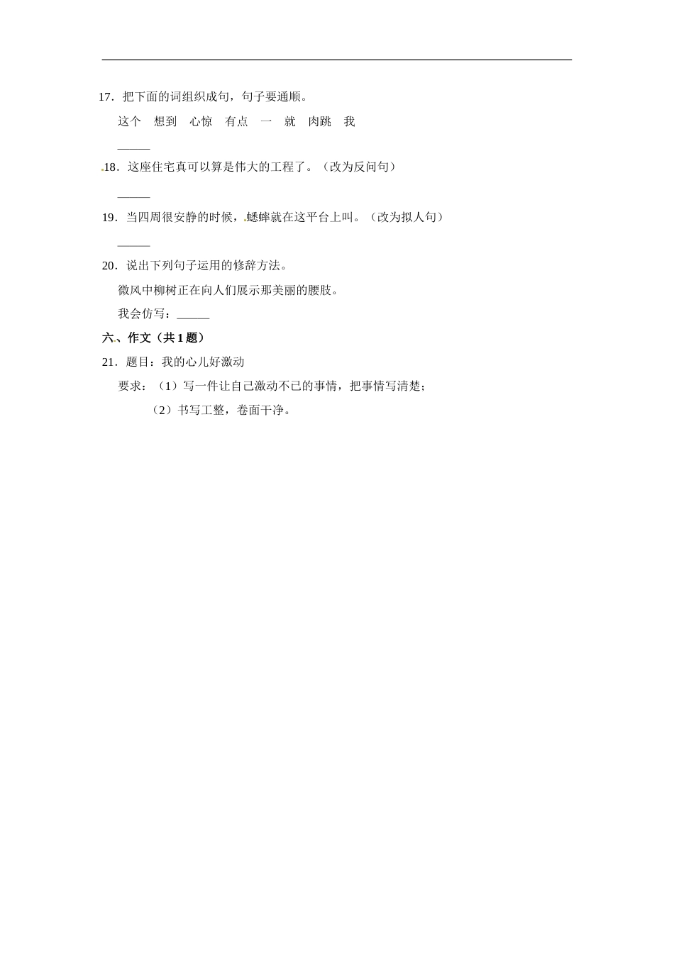 四年级上册语文第三单元提升突破测试卷部编版（含答案）.doc_第3页