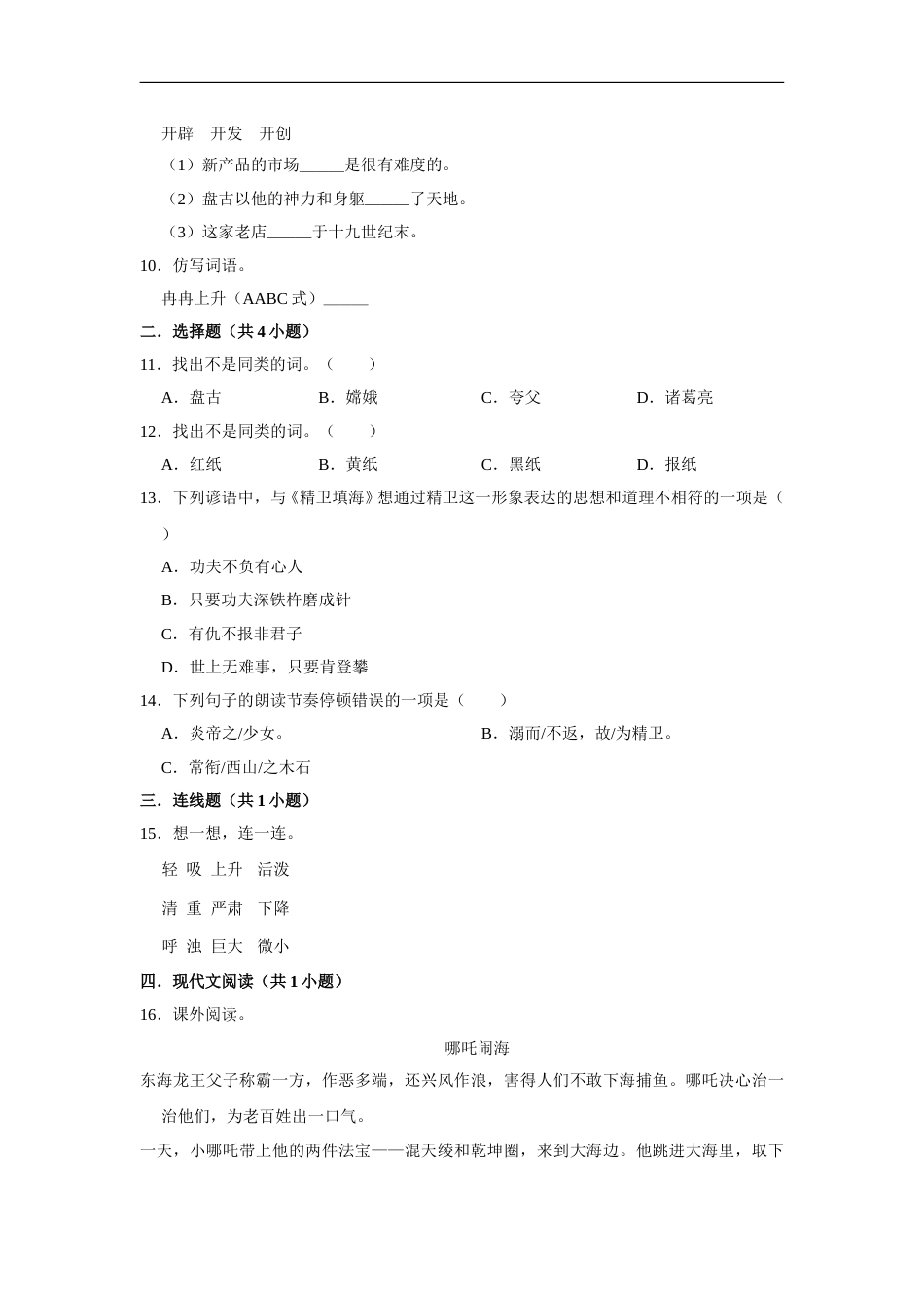 四年级上册语文第四单元基础冲关测试卷部编版（含答案）.doc_第2页