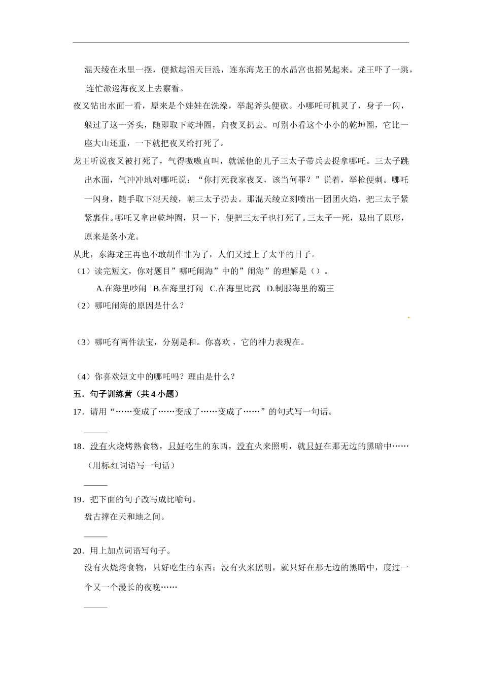 四年级上册语文第四单元基础冲关测试卷部编版（含答案）.doc_第3页