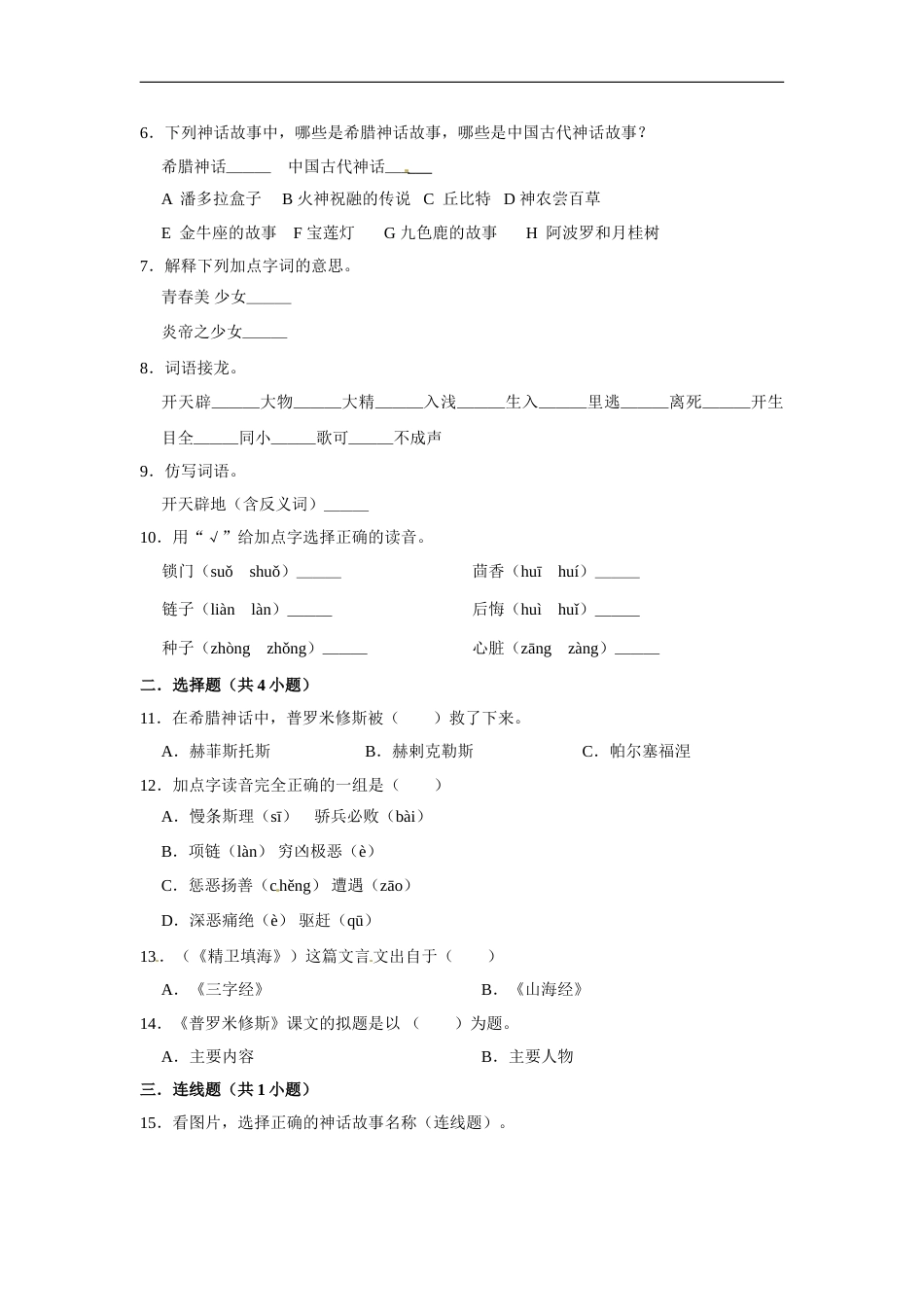 四年级上册语文第四单元基础突破测试卷部编版（含答案）.doc_第2页