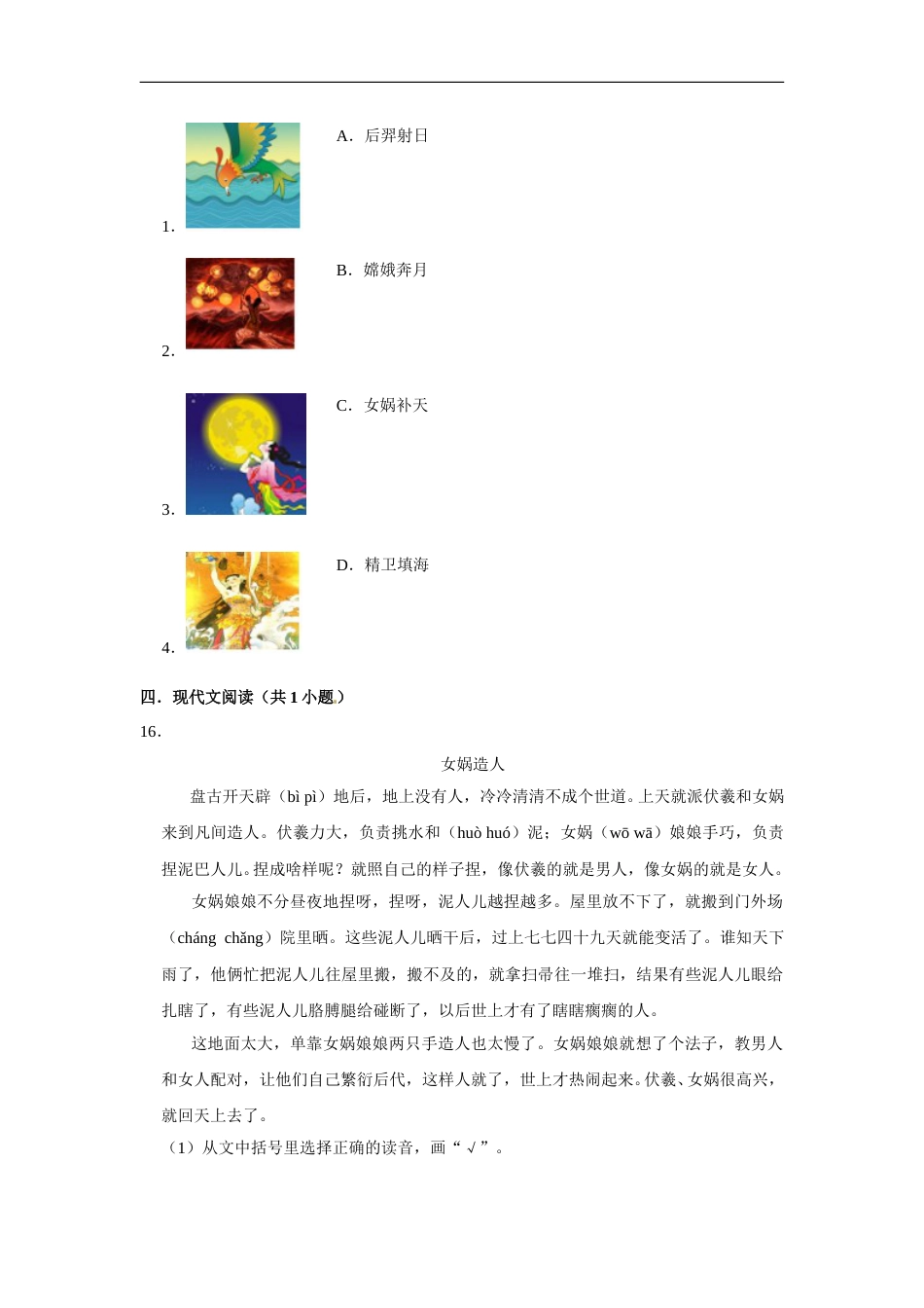 四年级上册语文第四单元基础突破测试卷部编版（含答案）.doc_第3页