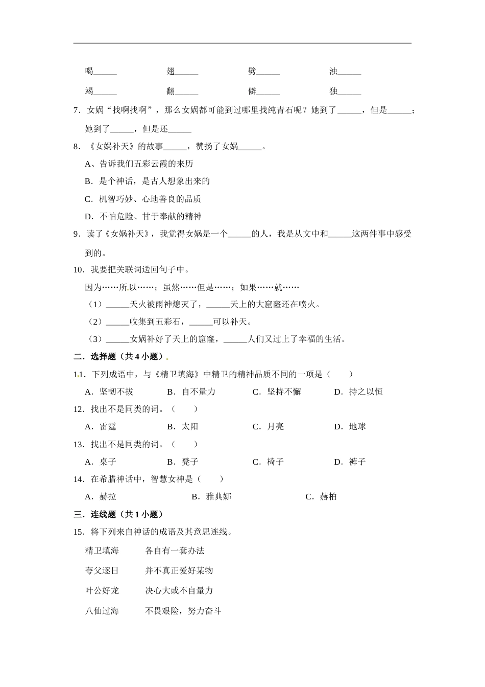 四年级上册语文第四单元提升冲关测试卷部编版（含答案）.doc_第2页