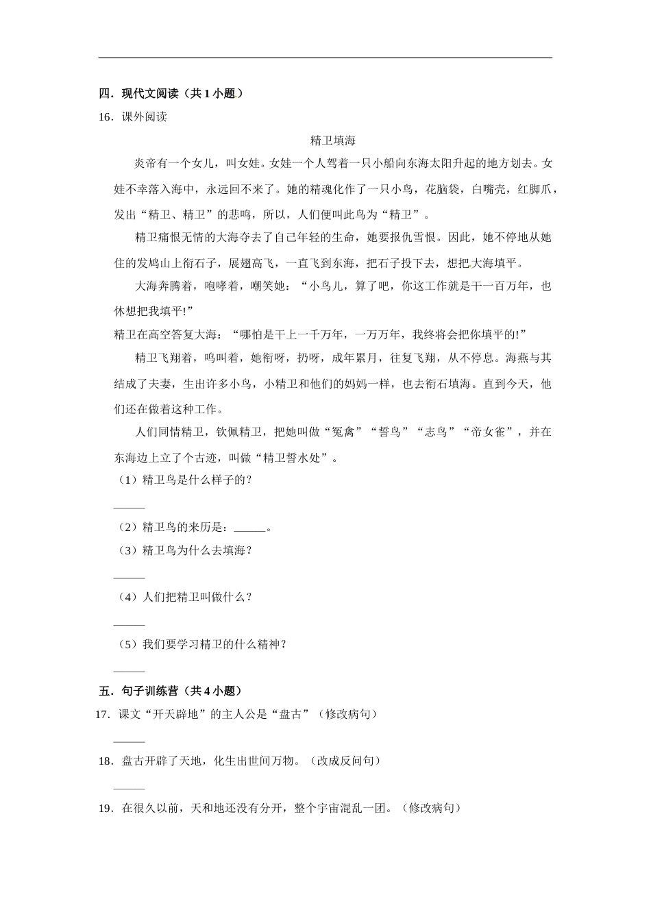 四年级上册语文第四单元提升冲关测试卷部编版（含答案）.doc_第3页
