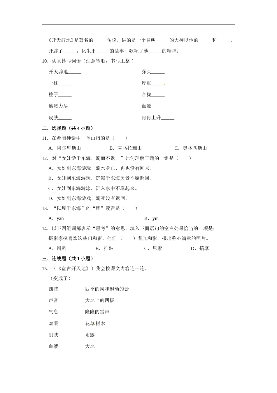四年级上册语文第四单元提升突破测试卷部编版（含答案）.doc_第2页