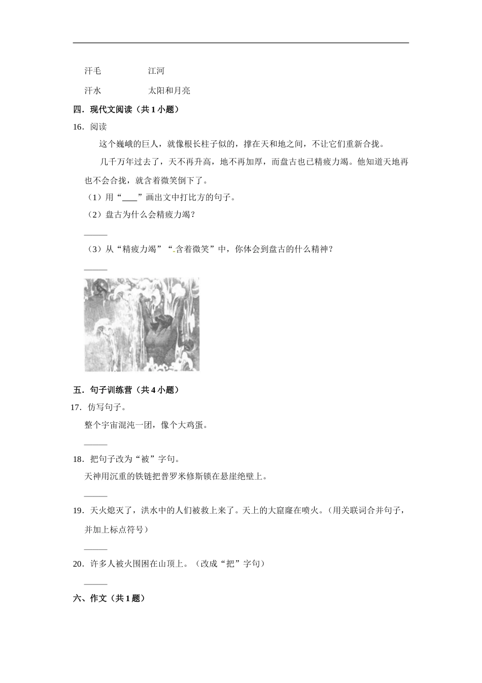 四年级上册语文第四单元提升突破测试卷部编版（含答案）.doc_第3页