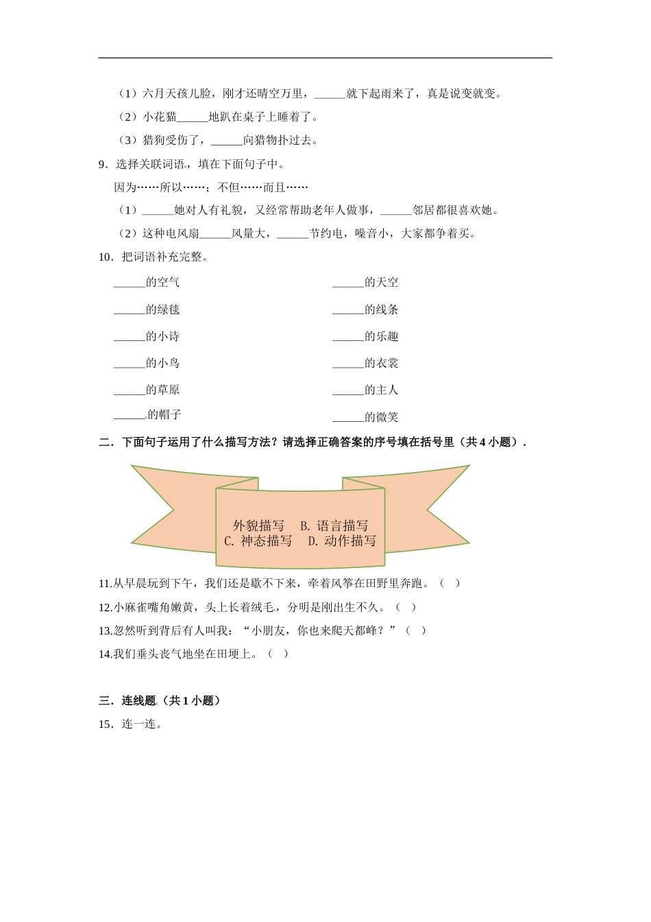 四年级上册语文第五单元基础冲关测试卷部编版（含答案）.doc_第2页