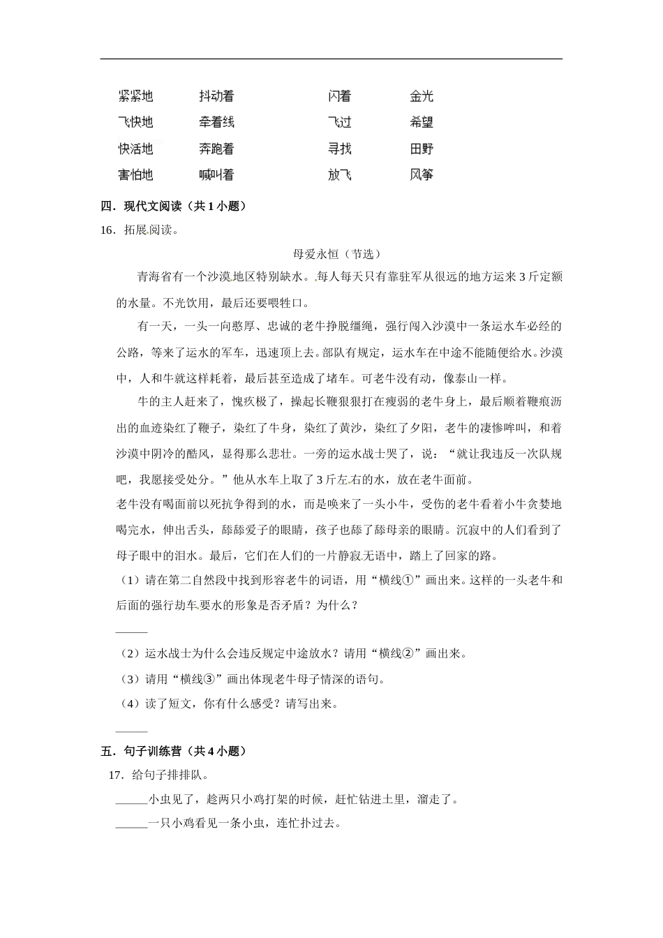 四年级上册语文第五单元基础冲关测试卷部编版（含答案）.doc_第3页
