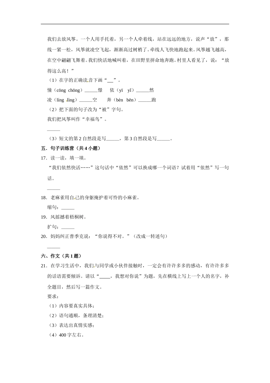 四年级上册语文第五单元基础突破测试卷部编版（含答案）.doc_第3页