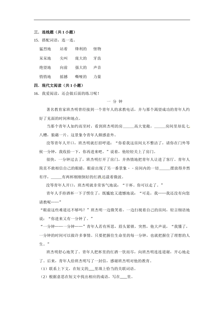 四年级上册语文第五单元提升冲关测试卷部编版（含答案）.doc_第3页
